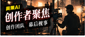 影像创作观察