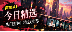 本期原创短剧选读